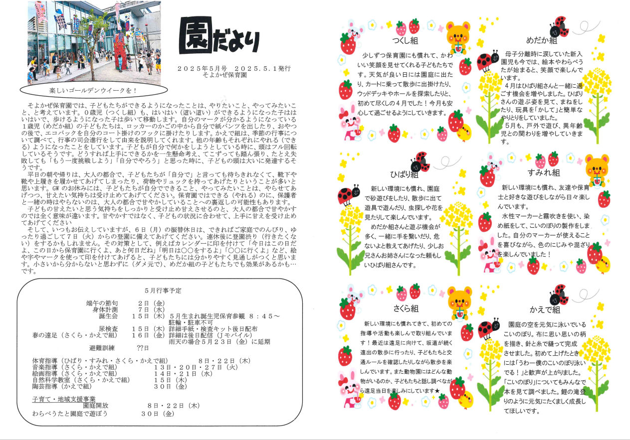 園だより2025年度5月号